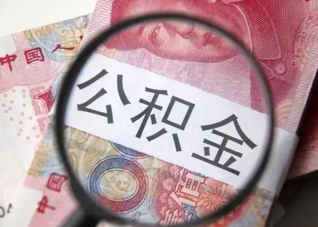 偃师在职封存的公积金怎么提取（在职人员公积金封存）